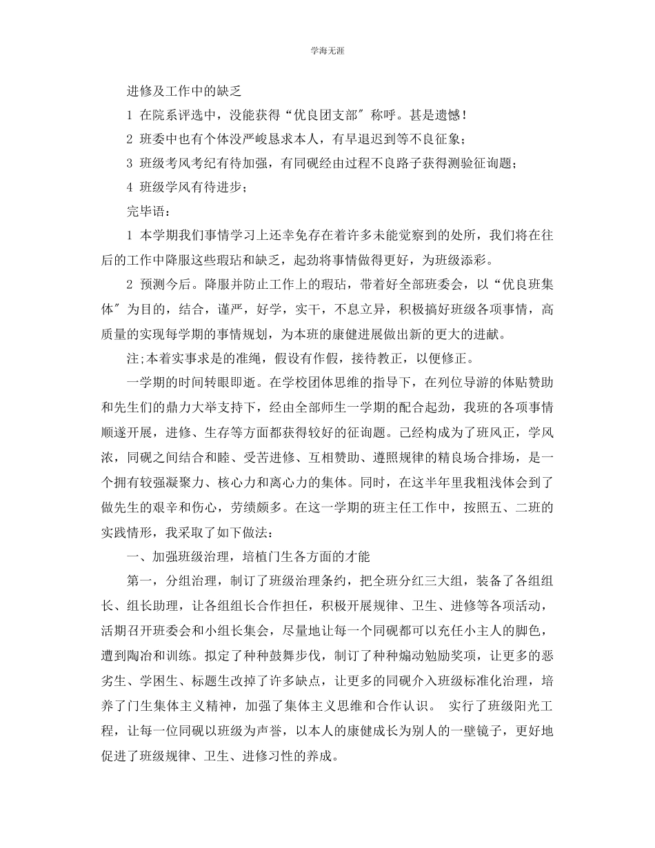 2023年班级学期工作总结4篇范文.docx_第3页