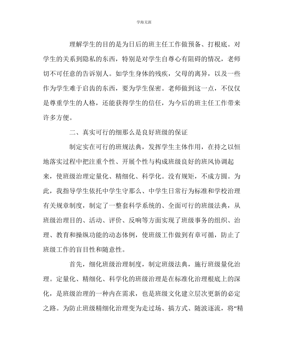 2023年班主任工作细班级管理魂范文.docx_第2页