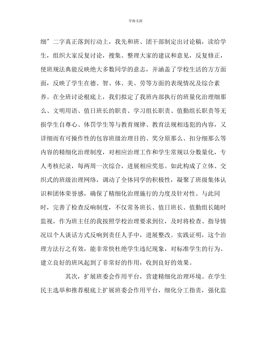 2023年班主任工作细班级管理魂范文.docx_第3页