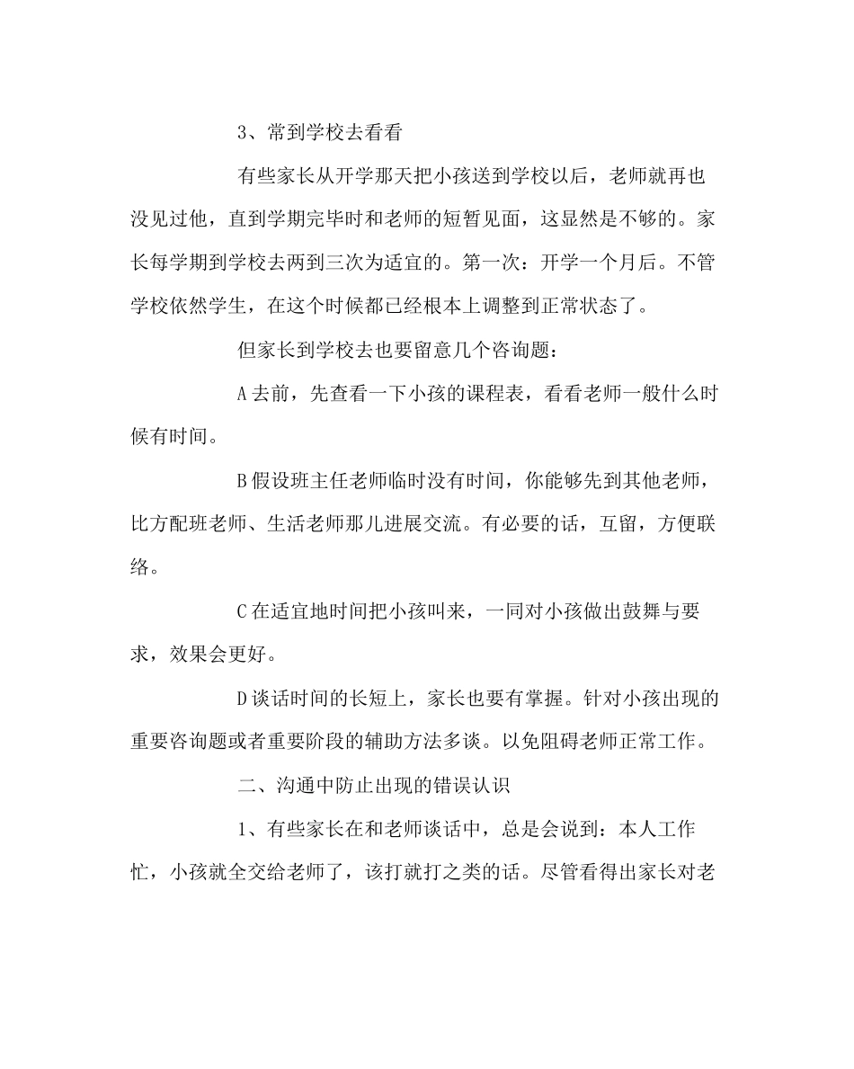 2023年班主任工作范文家长如何与教师沟通.docx_第2页