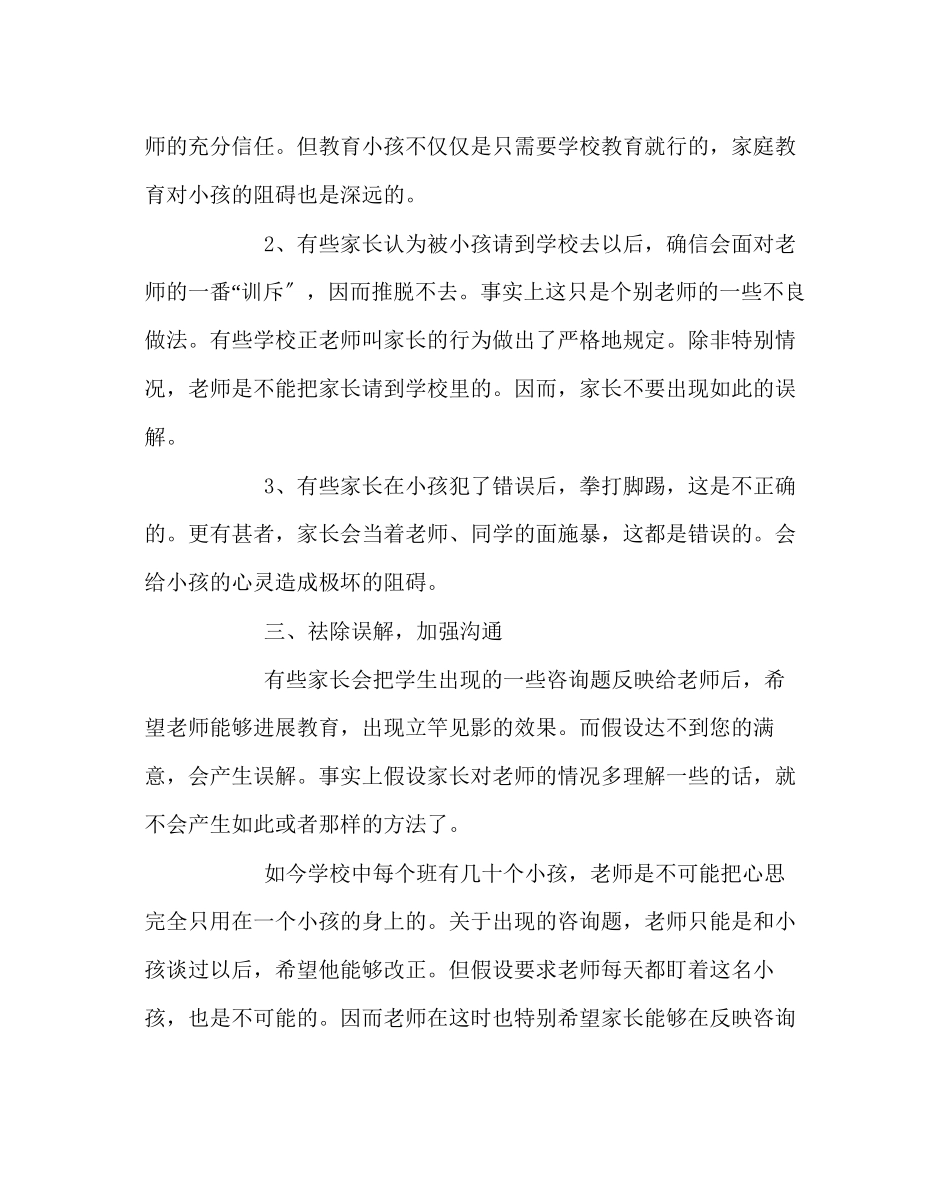 2023年班主任工作范文家长如何与教师沟通.docx_第3页