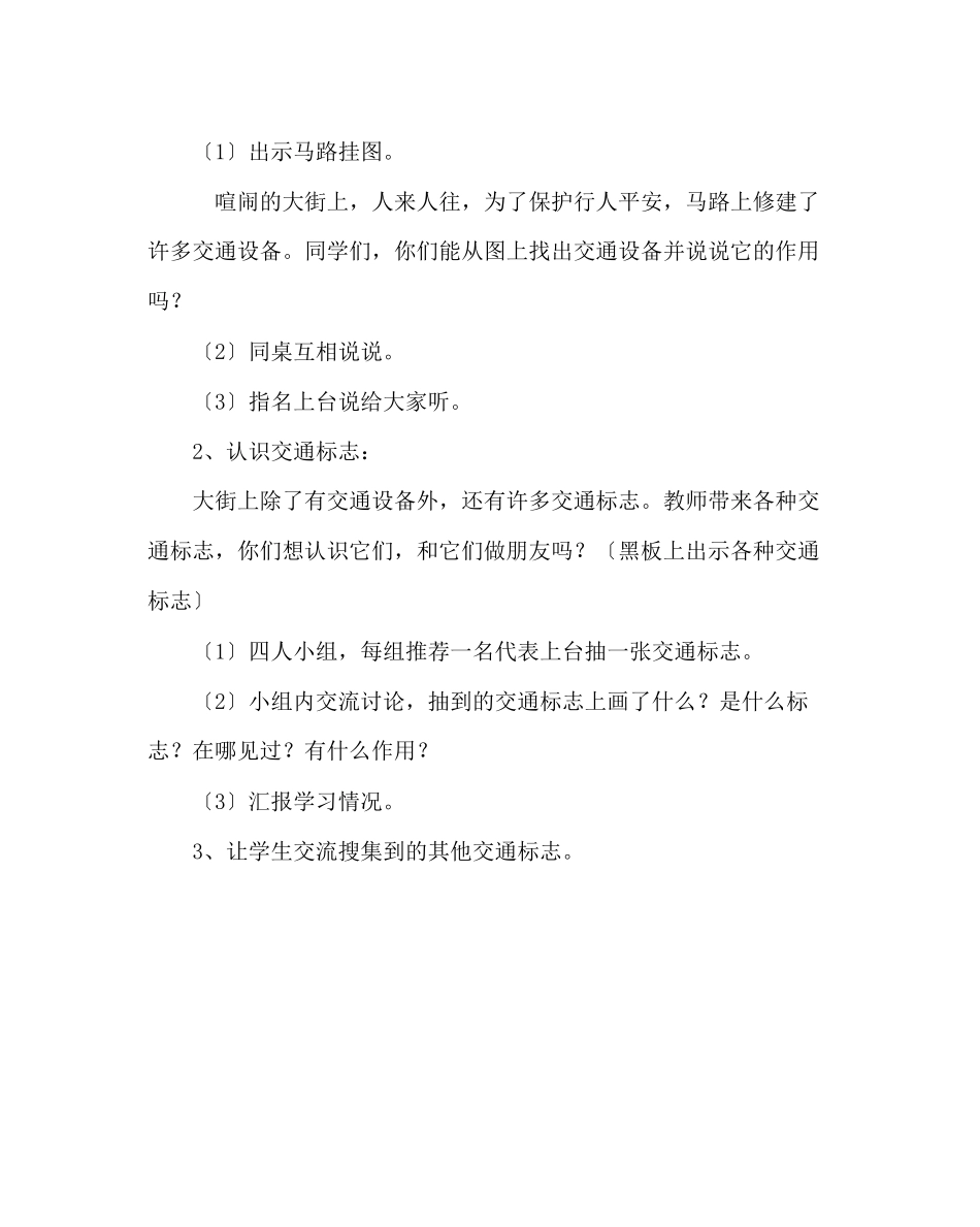 2023年班主任工作范文中队安全教育晨会方案.docx_第2页