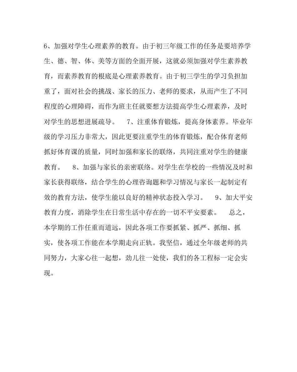 2023年班主任工作范文九年级上班主任工作计划.docx_第2页