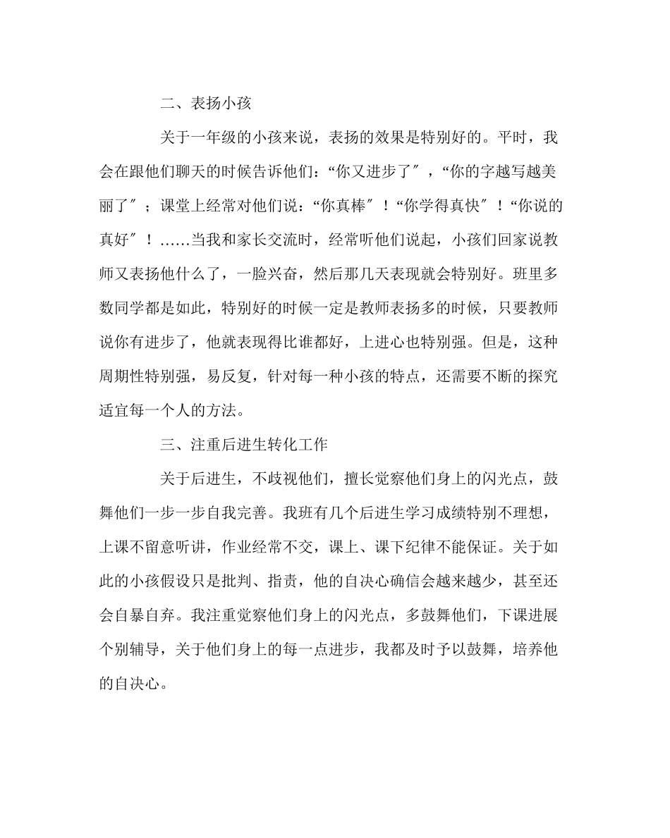 2023年班主任工作范文小学一年级班主任工作总结.docx_第2页