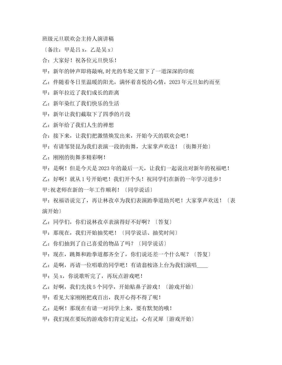 2023年班级元旦主持人台词.docx_第3页