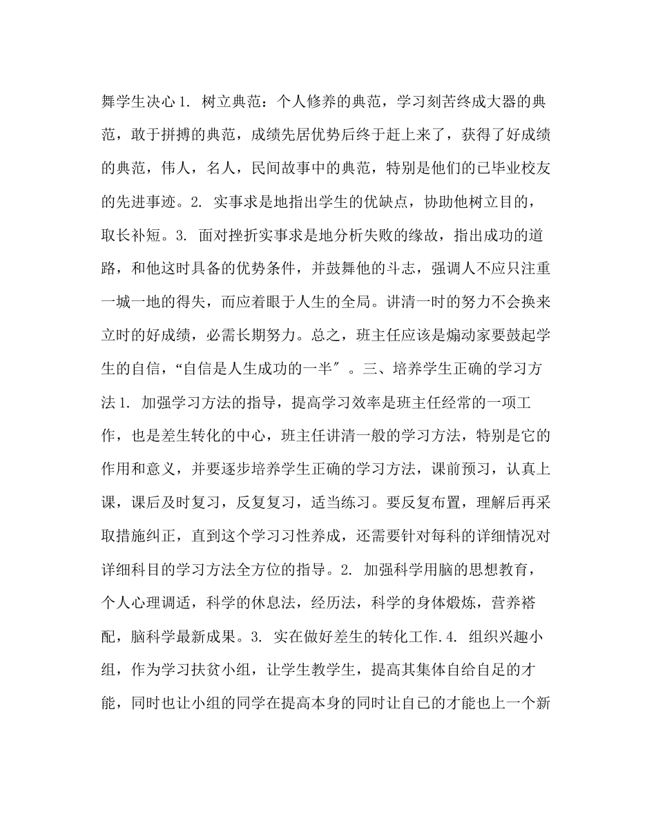 2023年班主任工作范文九年级第一学期班级工作计划二.docx_第2页