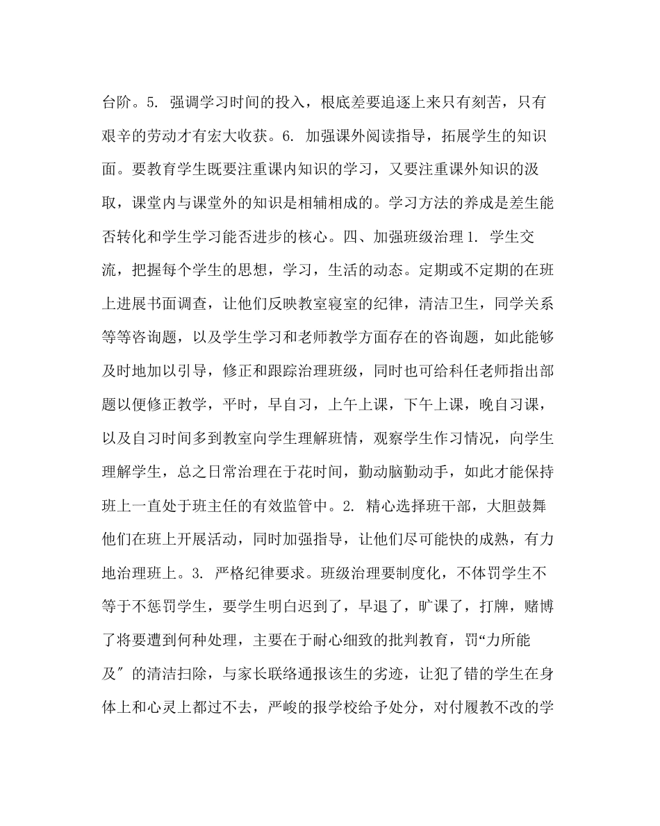 2023年班主任工作范文九年级第一学期班级工作计划二.docx_第3页