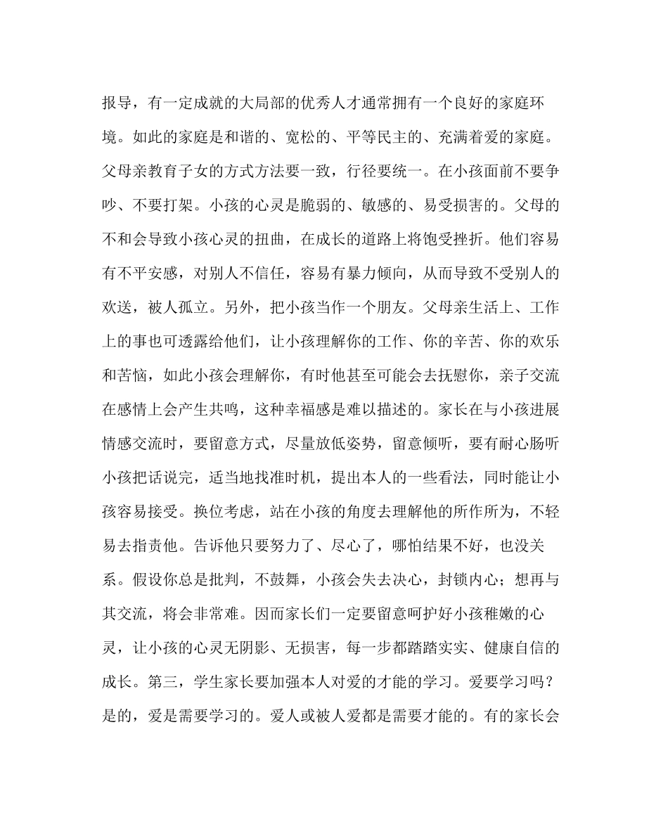 2023年班主任工作范文一年级家长会家长代表发言稿.docx_第3页