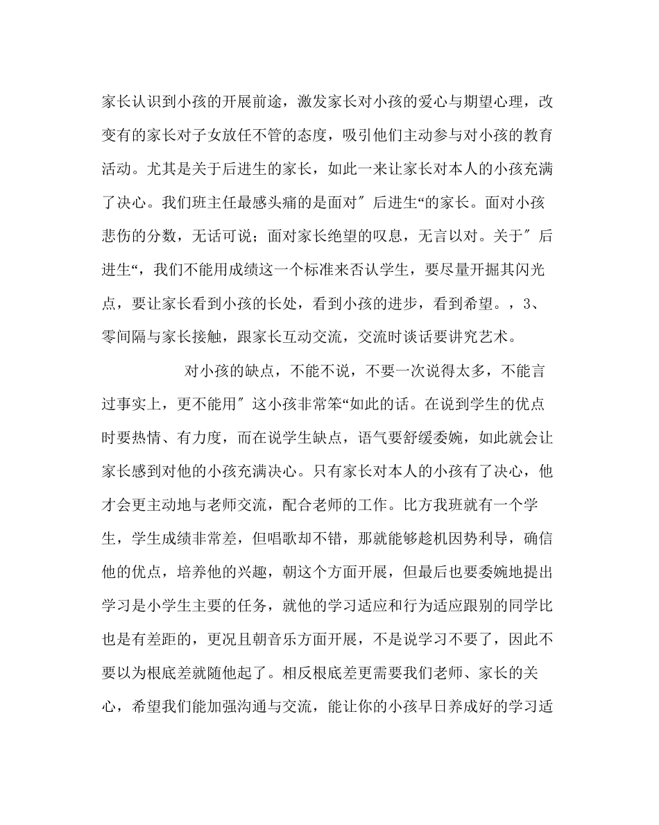 2023年班主任工作范文如何做好与家长的沟通工作.docx_第2页