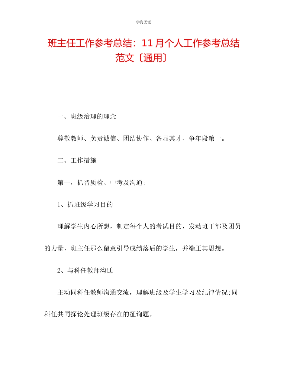 2023年班主任工作总结11月个人工作总结范文.docx_第1页