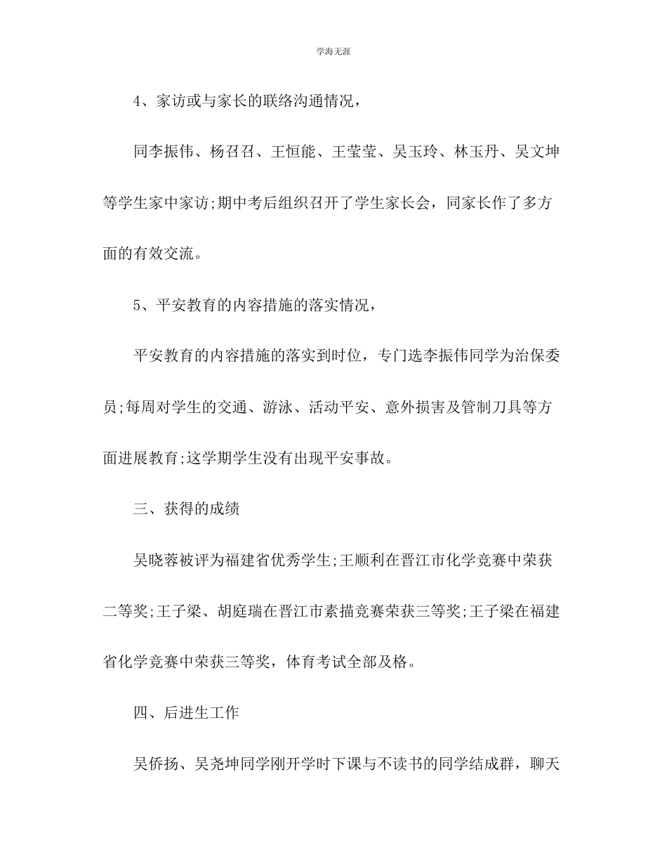 2023年班主任工作总结11月个人工作总结范文.docx_第3页