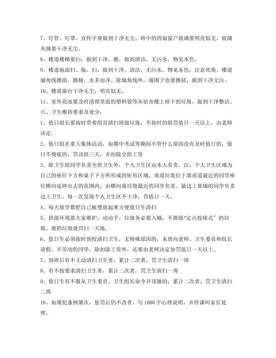 2023年班级卫生管理制度范文.docx_第2页