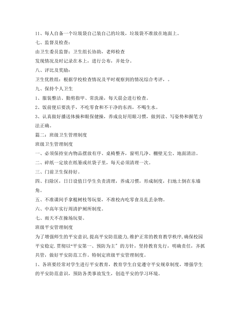 2023年班级卫生管理制度范文.docx_第3页
