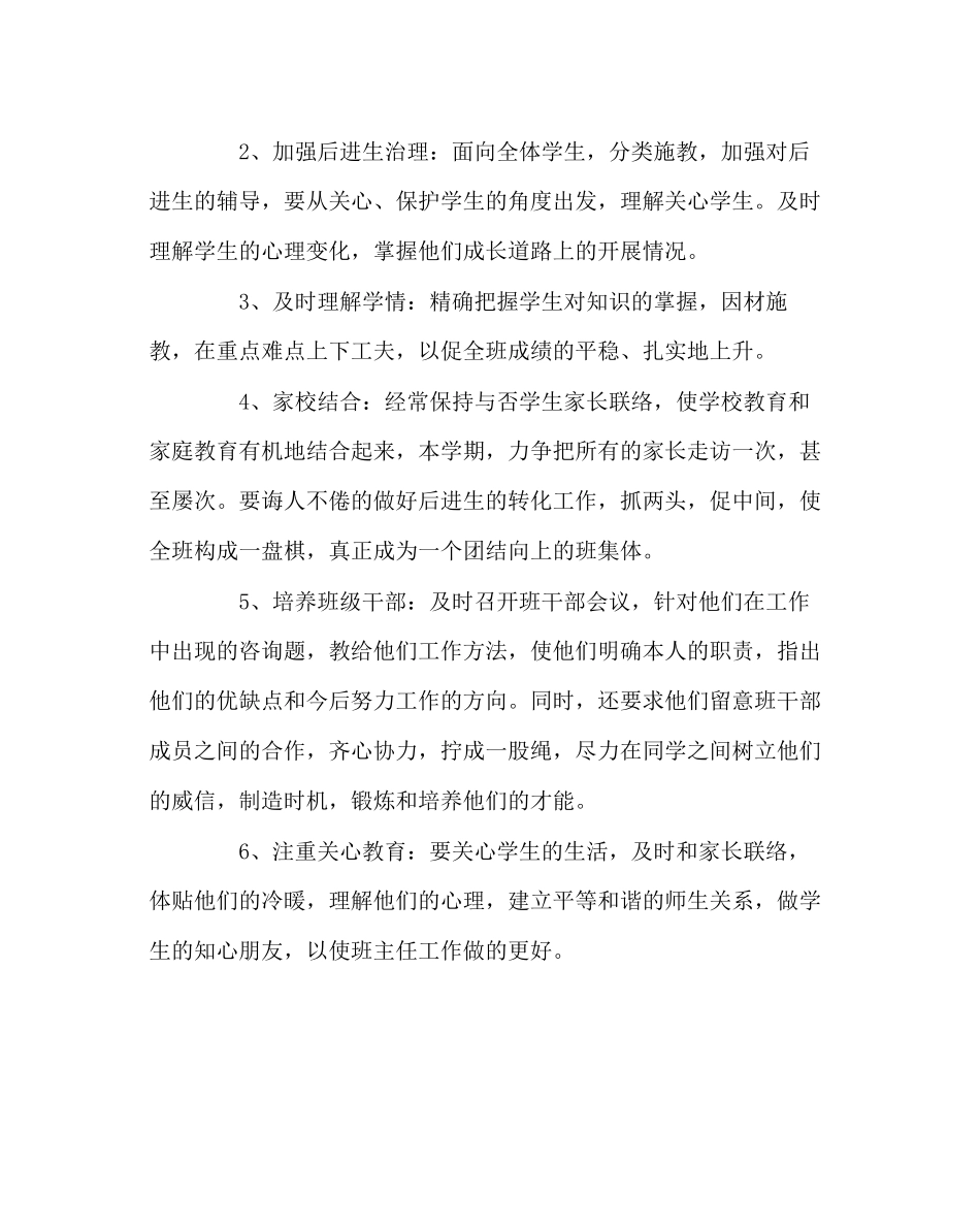 2023年班主任工作范文二年级上学期班主任工作计划3.docx_第3页