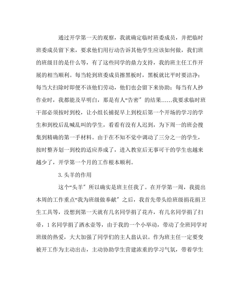 2023年班主任工作范文七年级学生管理经验方法.docx_第2页