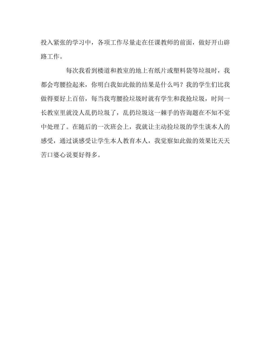 2023年班主任工作范文七年级学生管理经验方法.docx_第3页