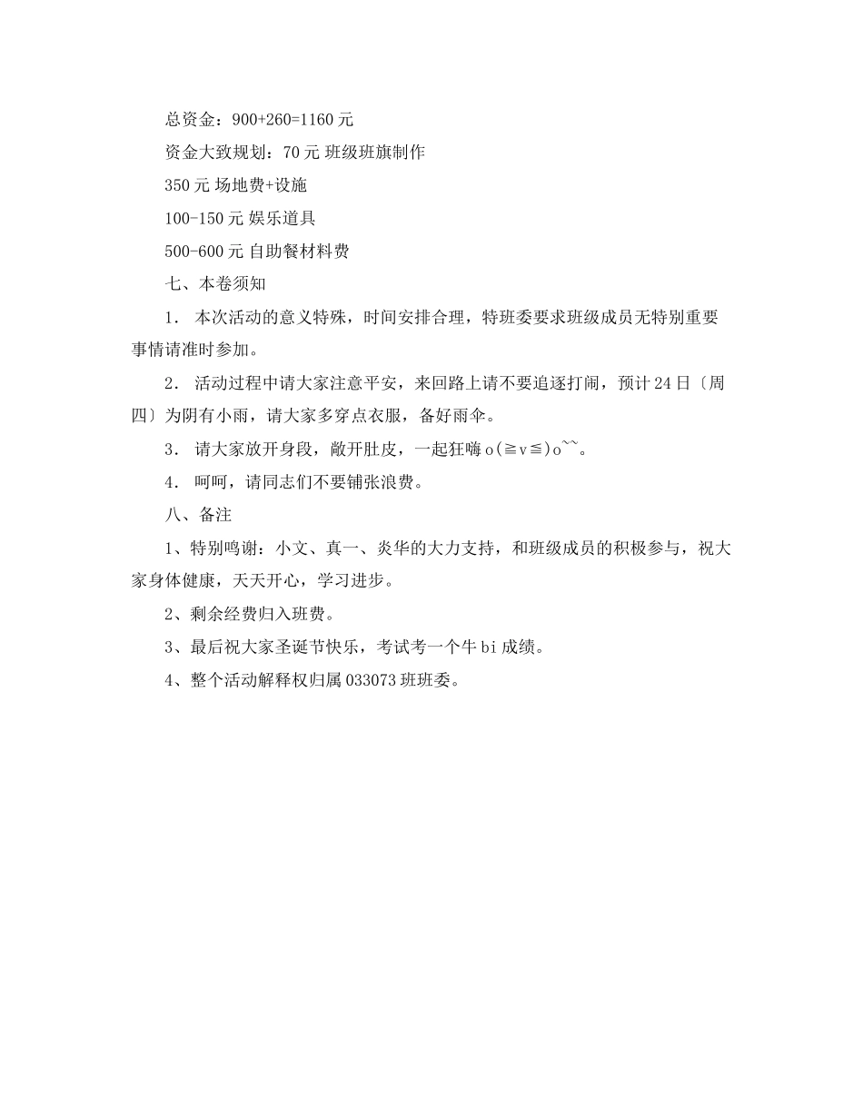 2023年班级圣诞节活动主题.docx_第2页