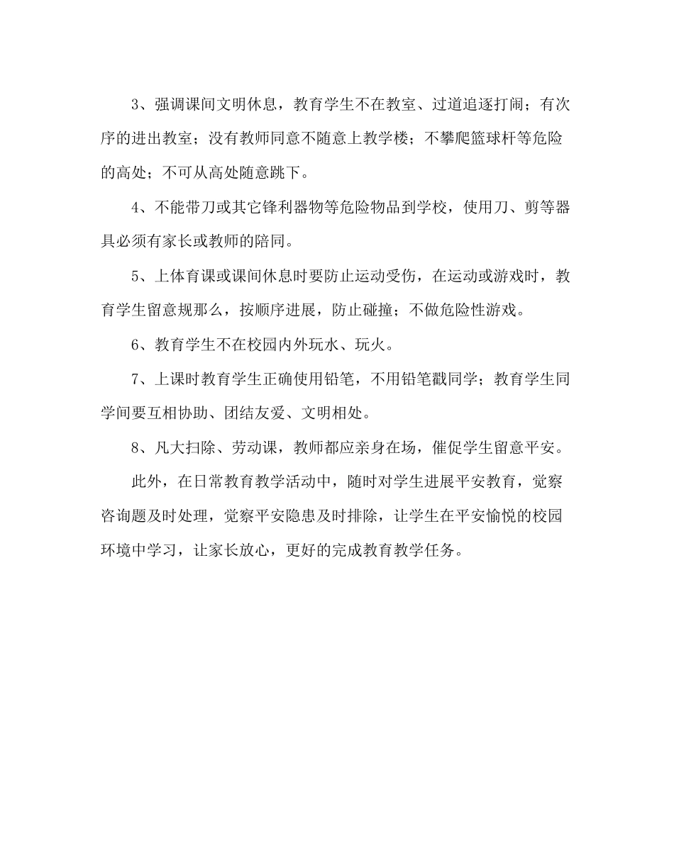 2023年班主任工作范文二年级安全教育工作计划.docx_第2页