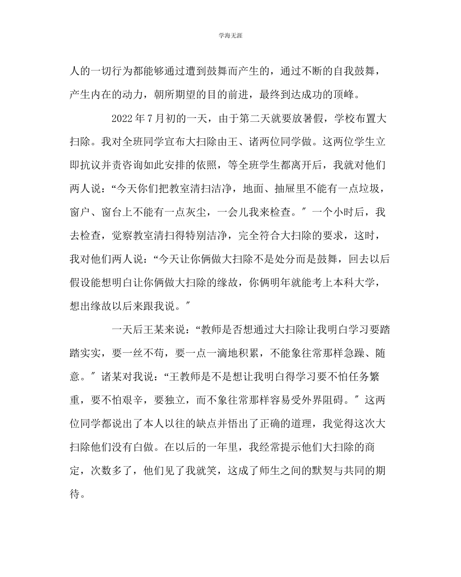 2023年班主任工作班主任手记用心理暗示来激励学生对成功的渴望与自信范文.docx_第2页