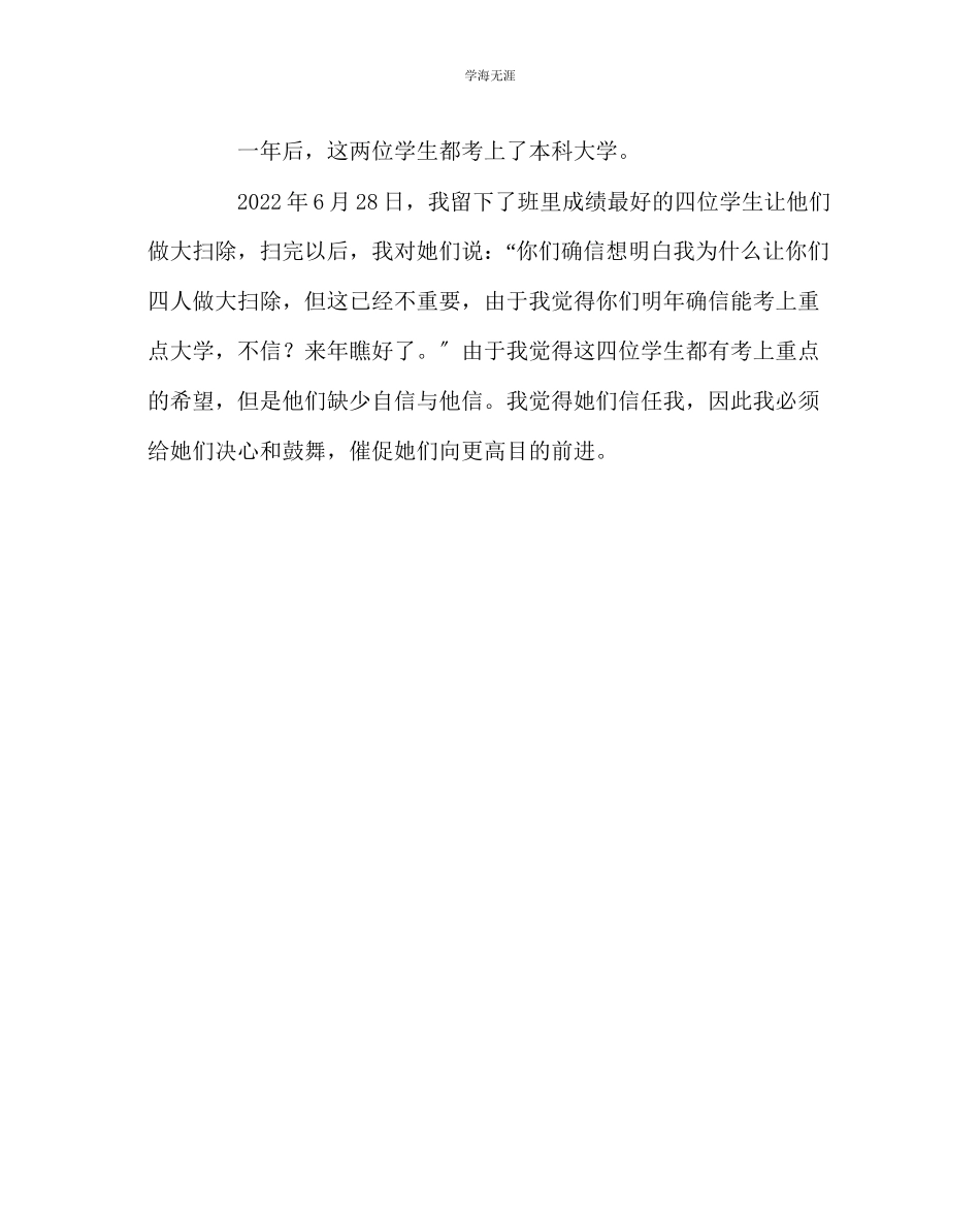 2023年班主任工作班主任手记用心理暗示来激励学生对成功的渴望与自信范文.docx_第3页