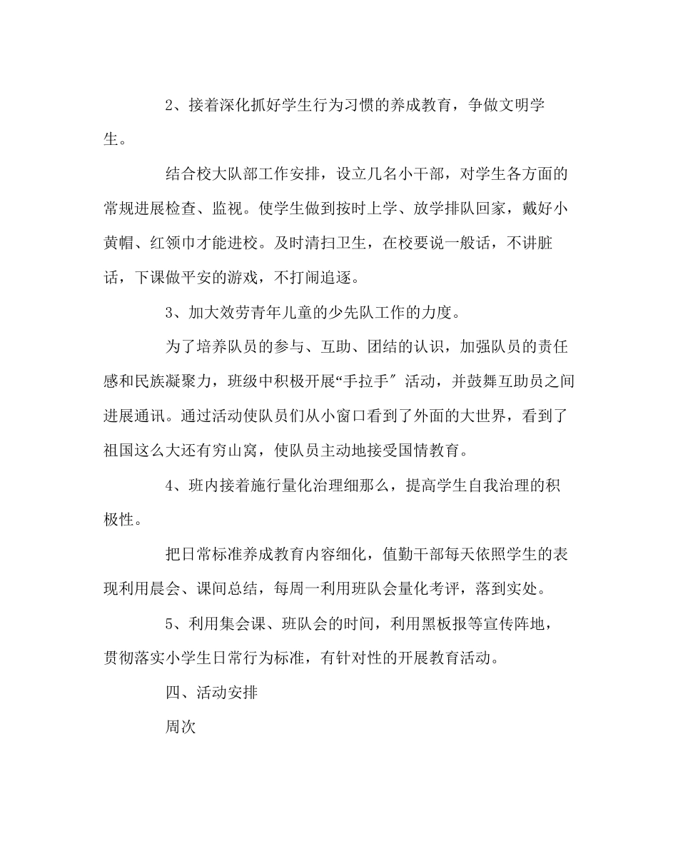 2023年班主任工作范文二（1）班班级工作计划.docx_第2页