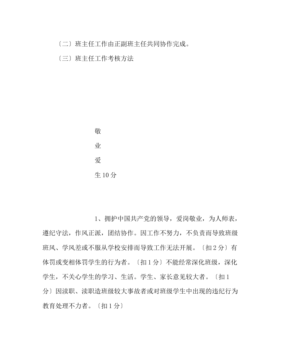 2023年班主任工作范文小学班主任评价方案.docx_第2页
