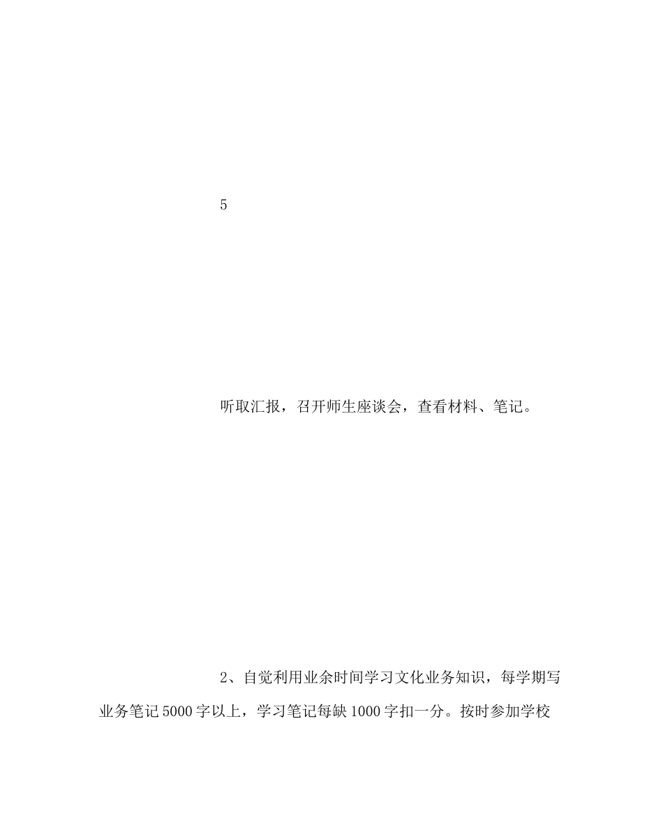 2023年班主任工作范文小学班主任评价方案.docx_第3页