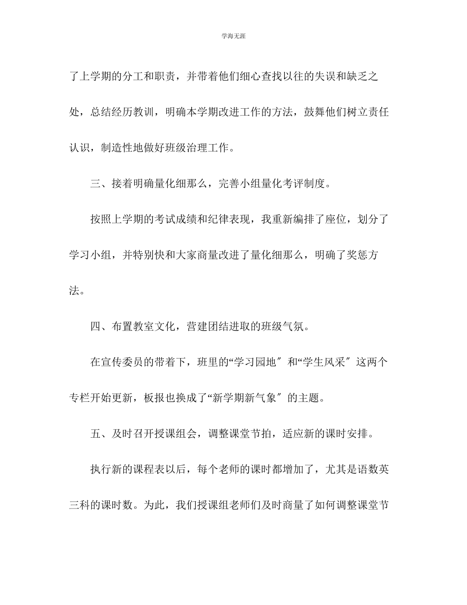 2023年班主任开学第一周工作总结2范文.docx_第2页