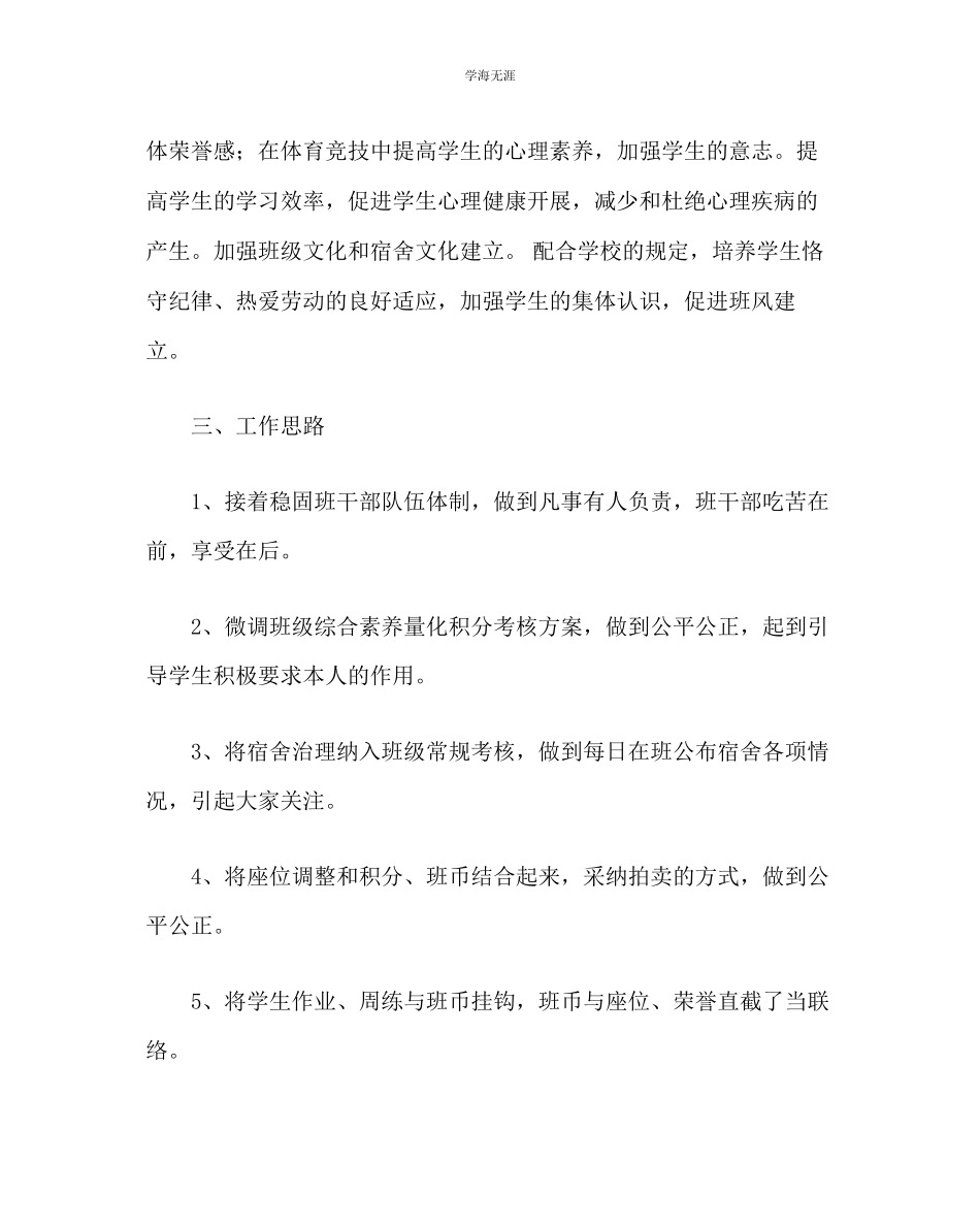 2023年班主任工作高一下学期班务工作计划二范文.docx_第2页