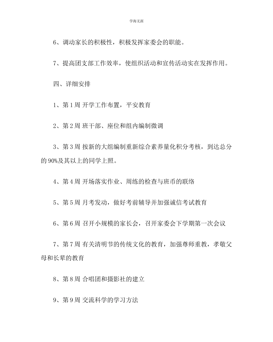 2023年班主任工作高一下学期班务工作计划二范文.docx_第3页