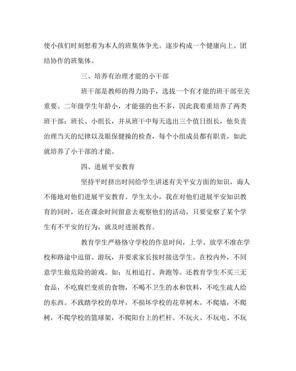 2023年班主任工作范文二（4）班班工作总结.docx_第2页