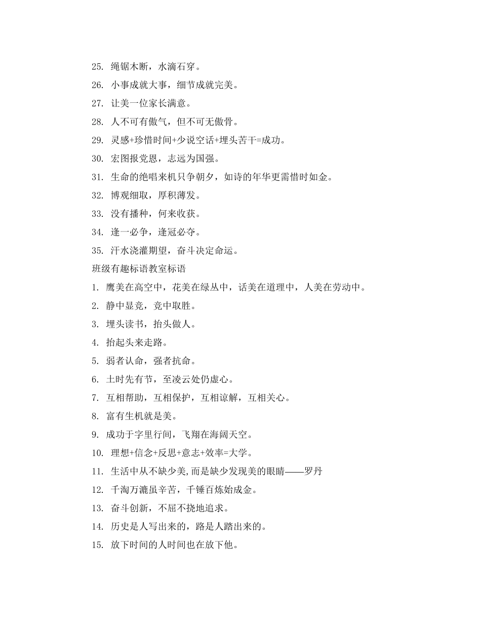 2023年班级有趣标语教室标语.docx_第2页