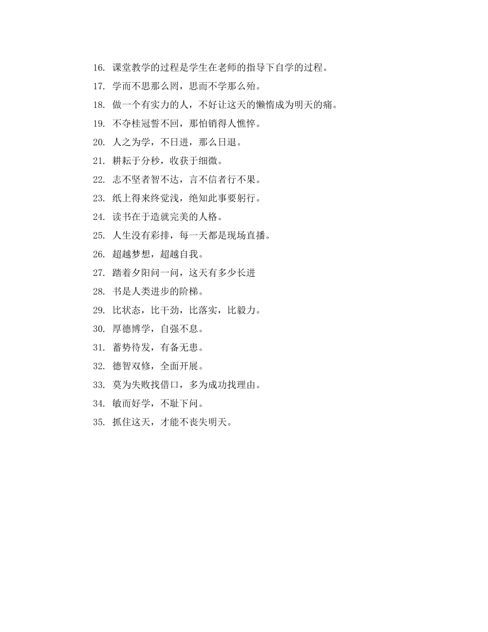 2023年班级有趣标语教室标语.docx_第3页