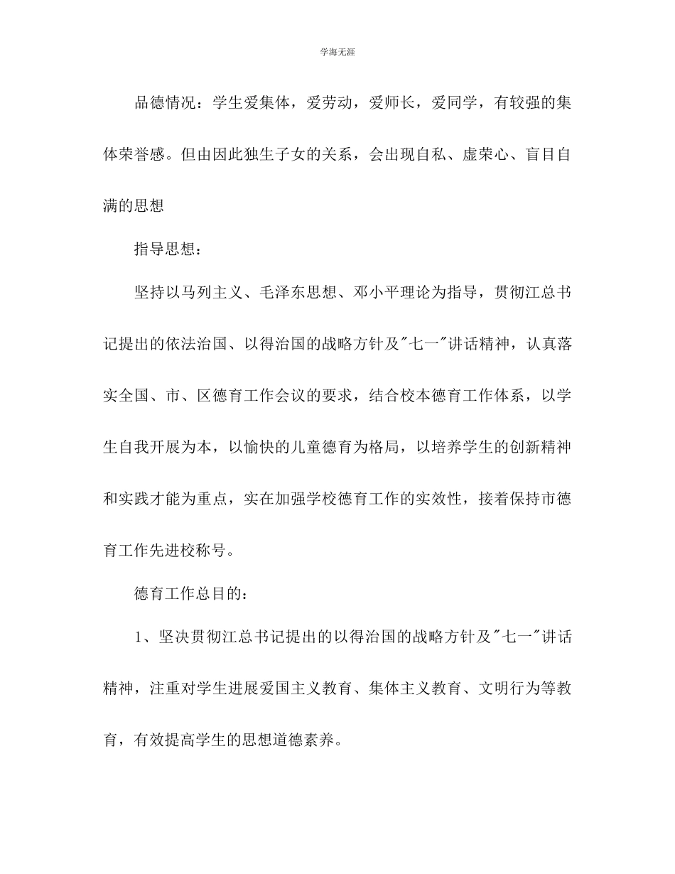 2023年班主任德育工作计划32范文.docx_第2页