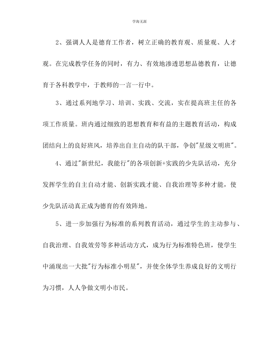 2023年班主任德育工作计划32范文.docx_第3页