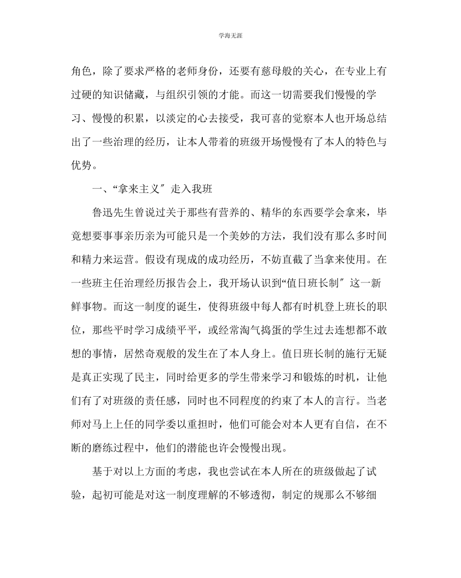 2023年班主任工作高一班级特色管理经验交流材料范文.docx_第2页