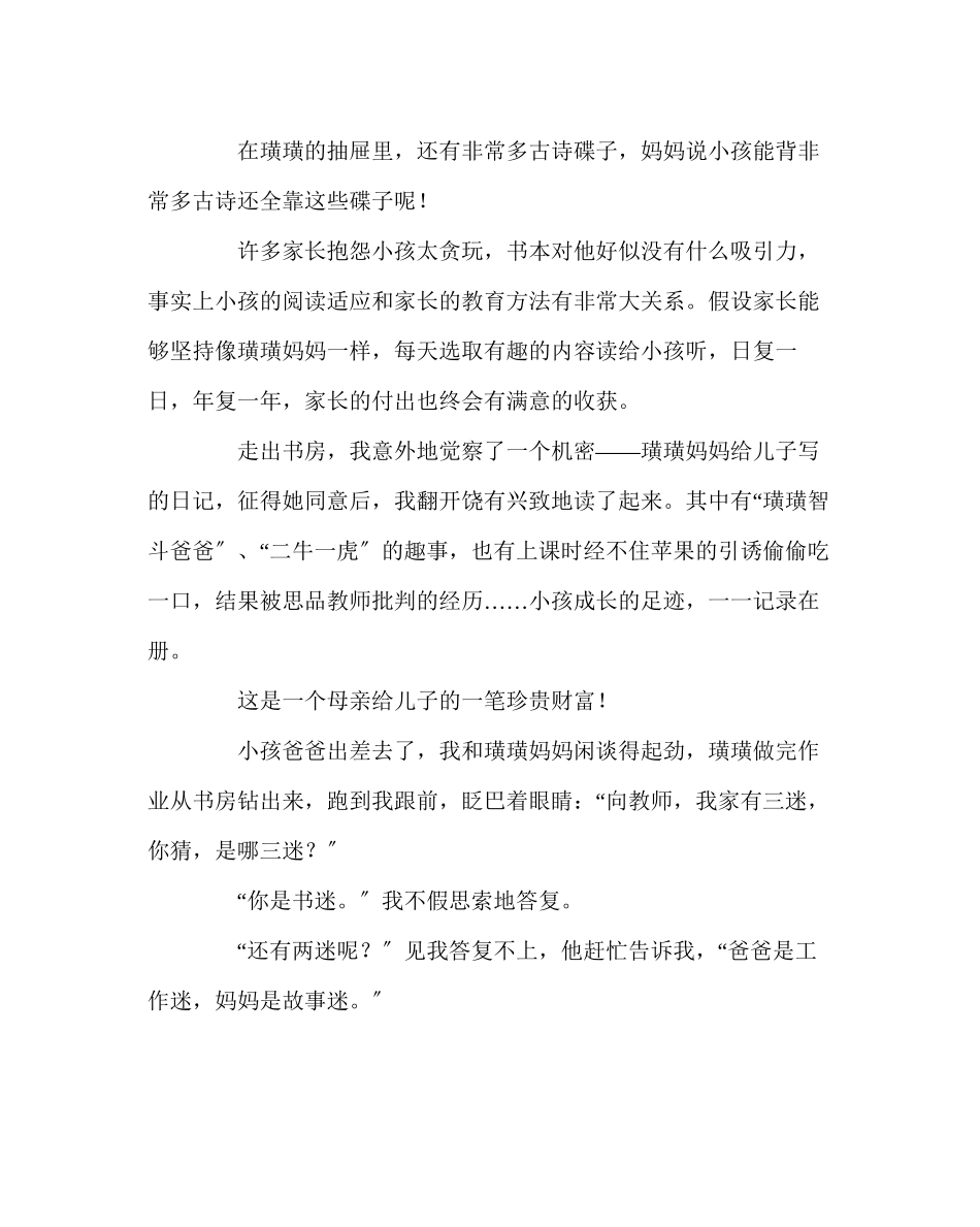 2023年班主任工作范文优秀的孩子是这样培养出来的.docx_第2页