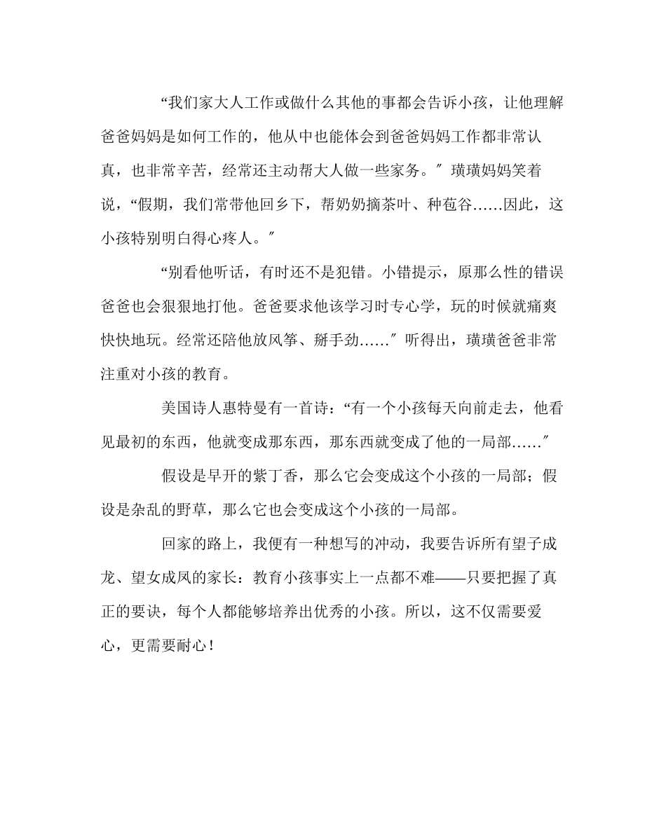 2023年班主任工作范文优秀的孩子是这样培养出来的.docx_第3页