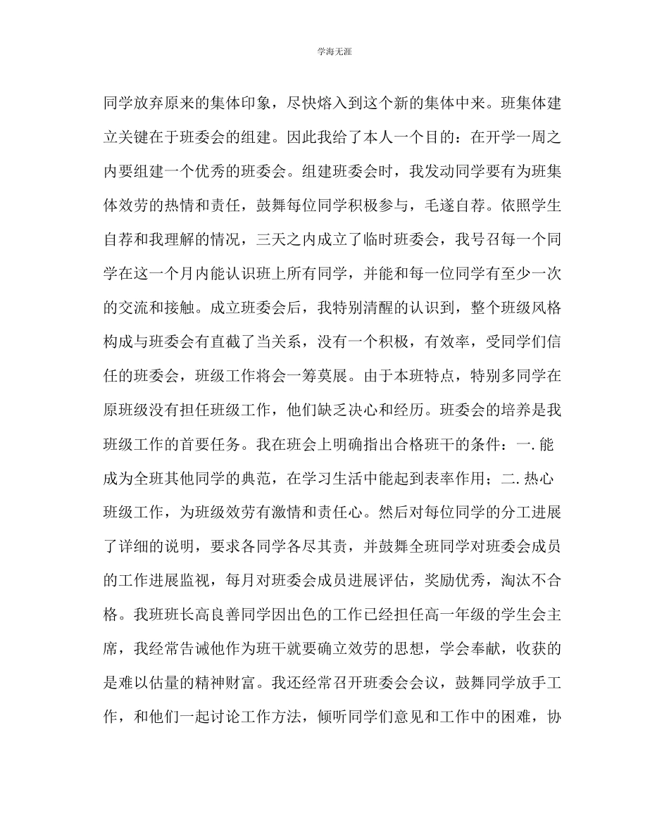 2023年班主任工作高一级班主任经验交流材料范文.docx_第2页