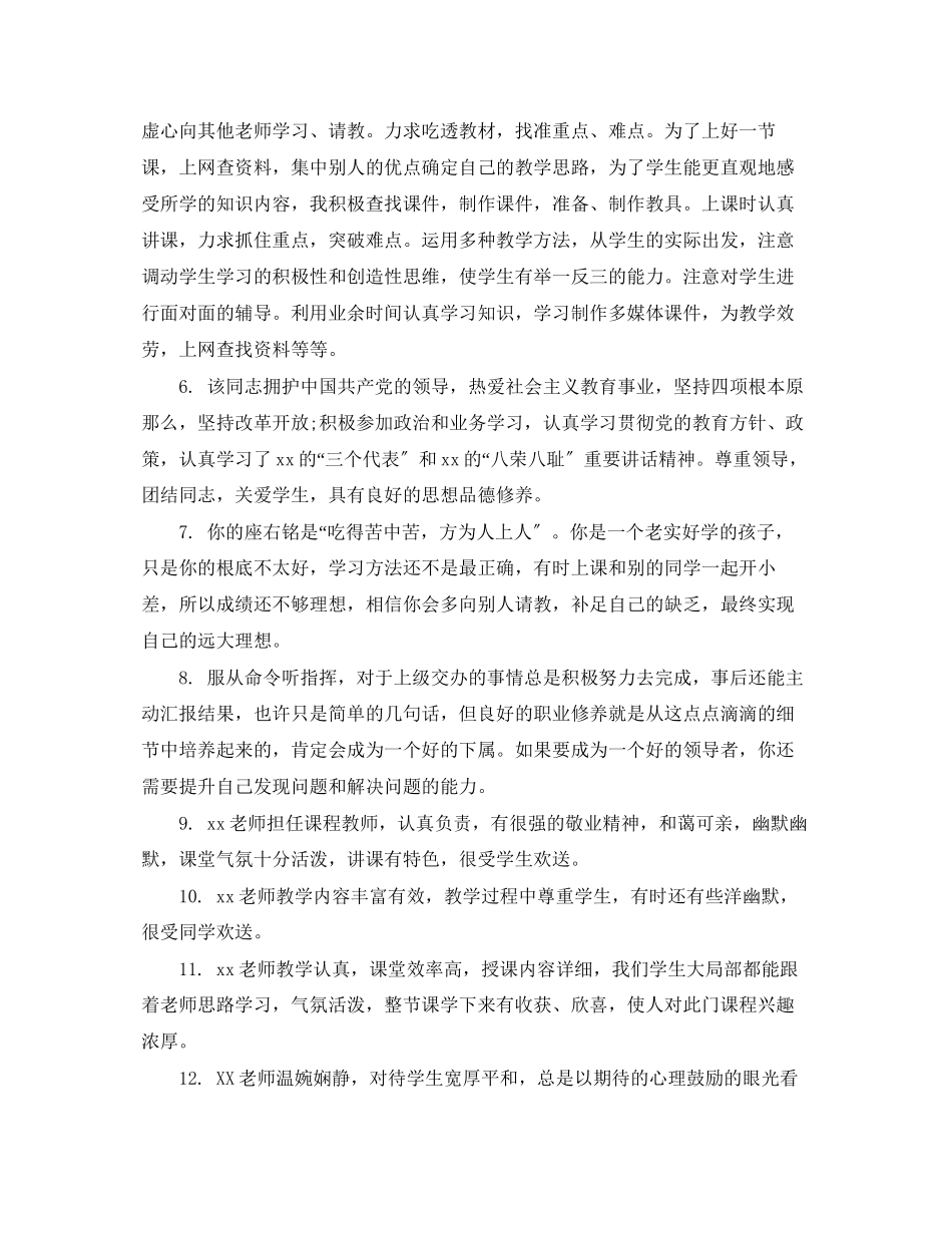 2023年班主任教师综合考核评语.docx_第2页