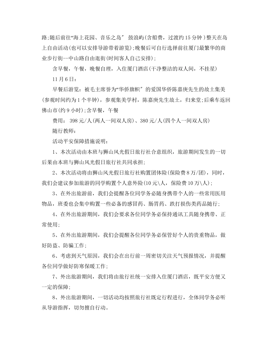 2023年班级旅游计划范文.docx_第2页