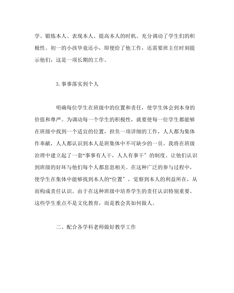 2023年班主任工作范文七（8）班班主任工作计划.docx_第2页