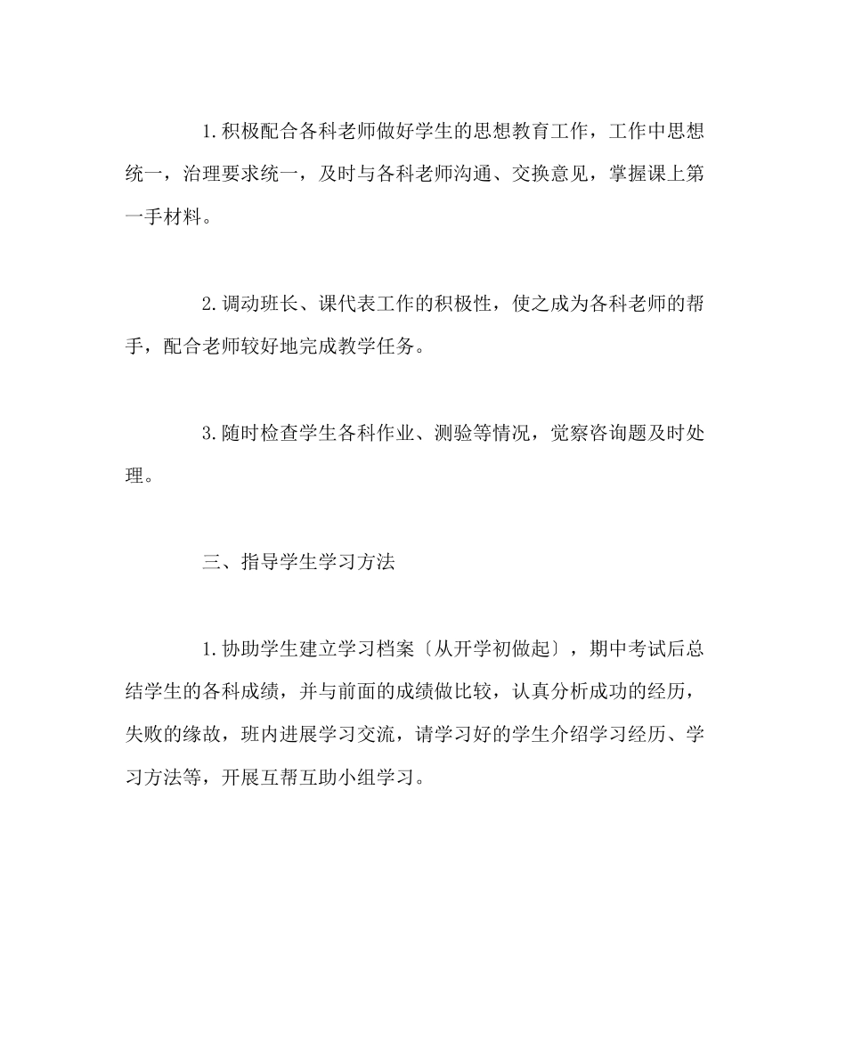 2023年班主任工作范文七（8）班班主任工作计划.docx_第3页