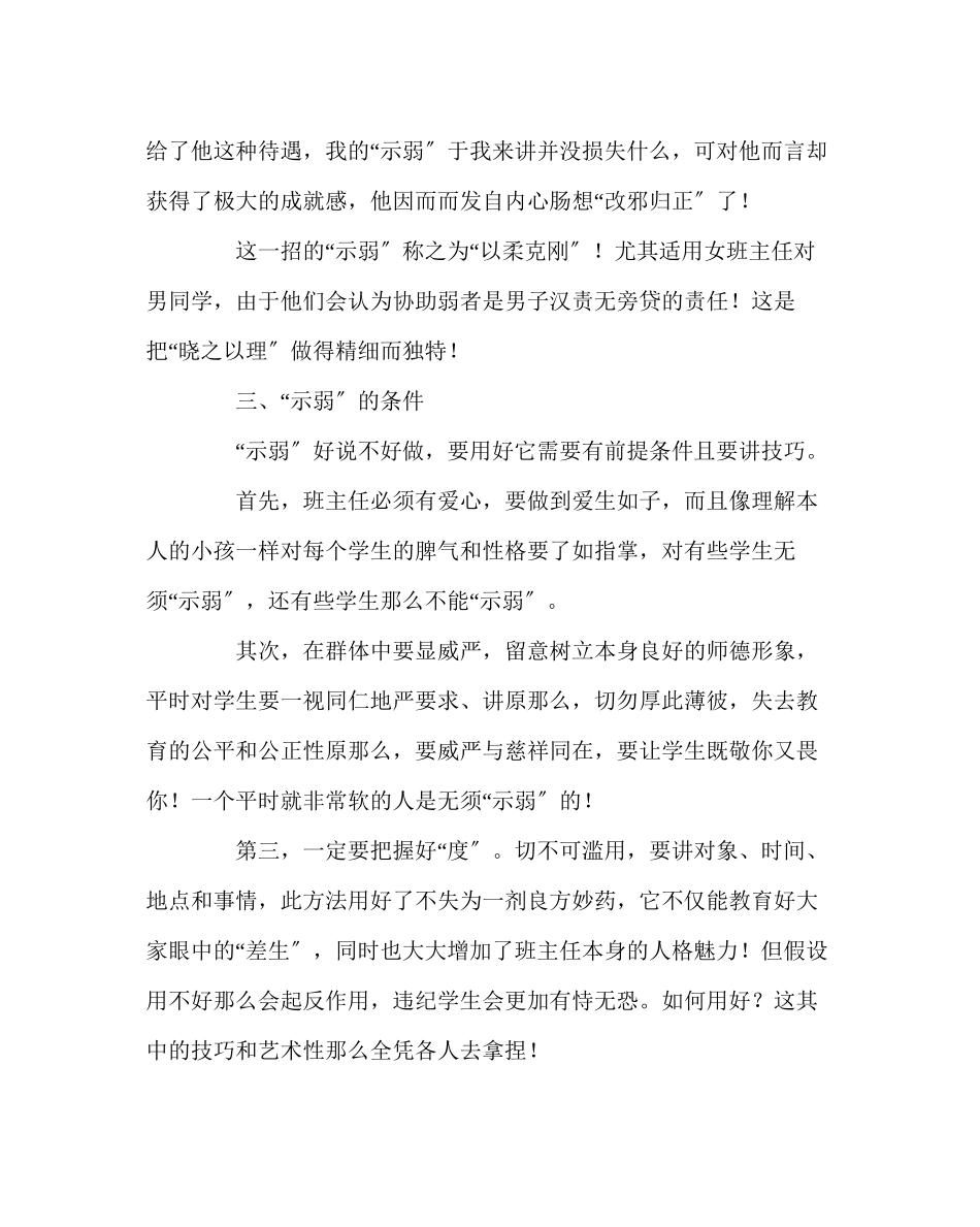 2023年班主任工作范文班主任的示弱教育.docx_第3页