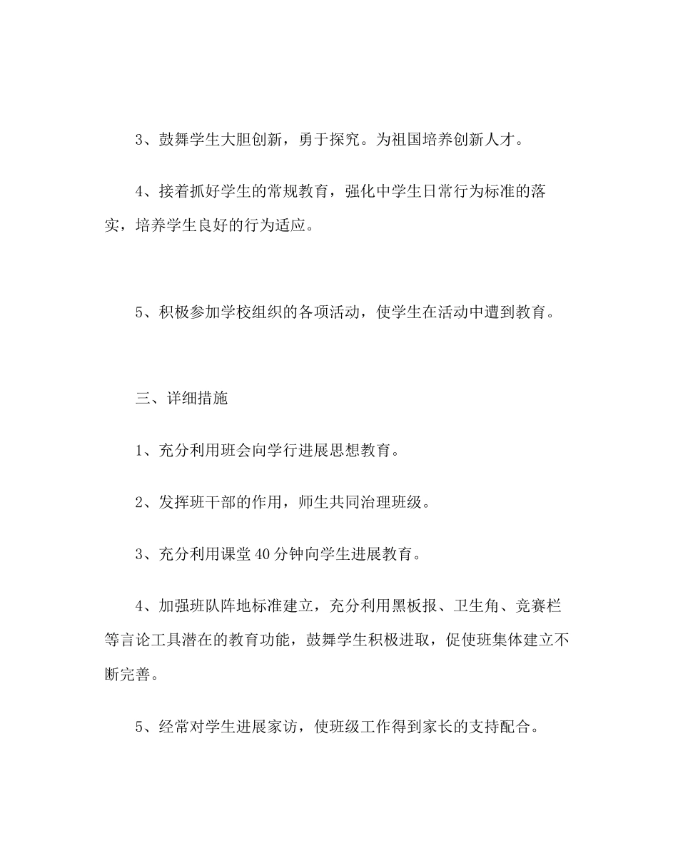 2023年班主任工作范文八年级班主任工作计划七.docx_第2页