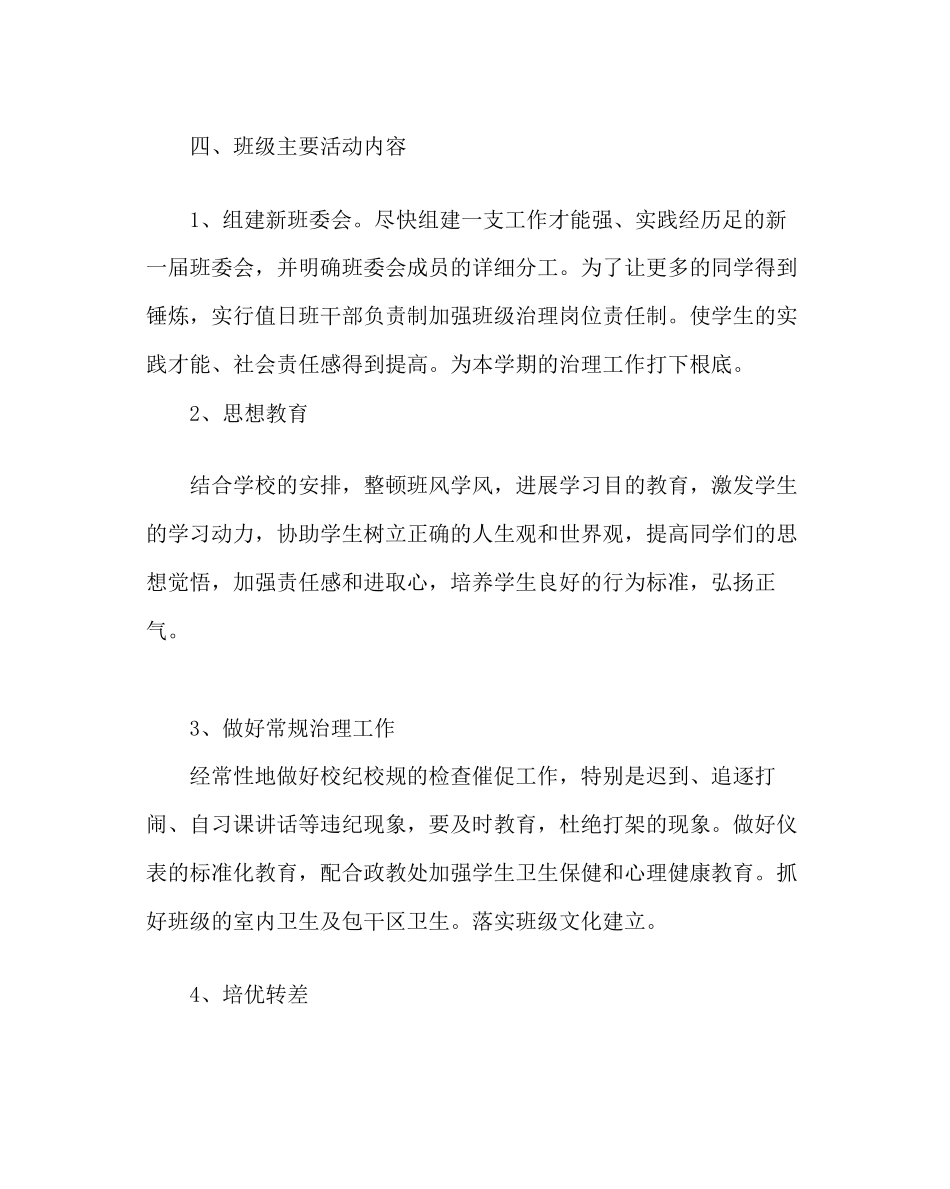 2023年班主任工作范文八年级班主任工作计划七.docx_第3页