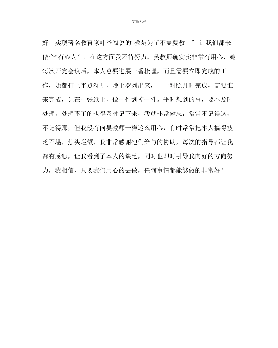 2023年班主任工作班主任工作做个生活的有心人范文.docx_第2页