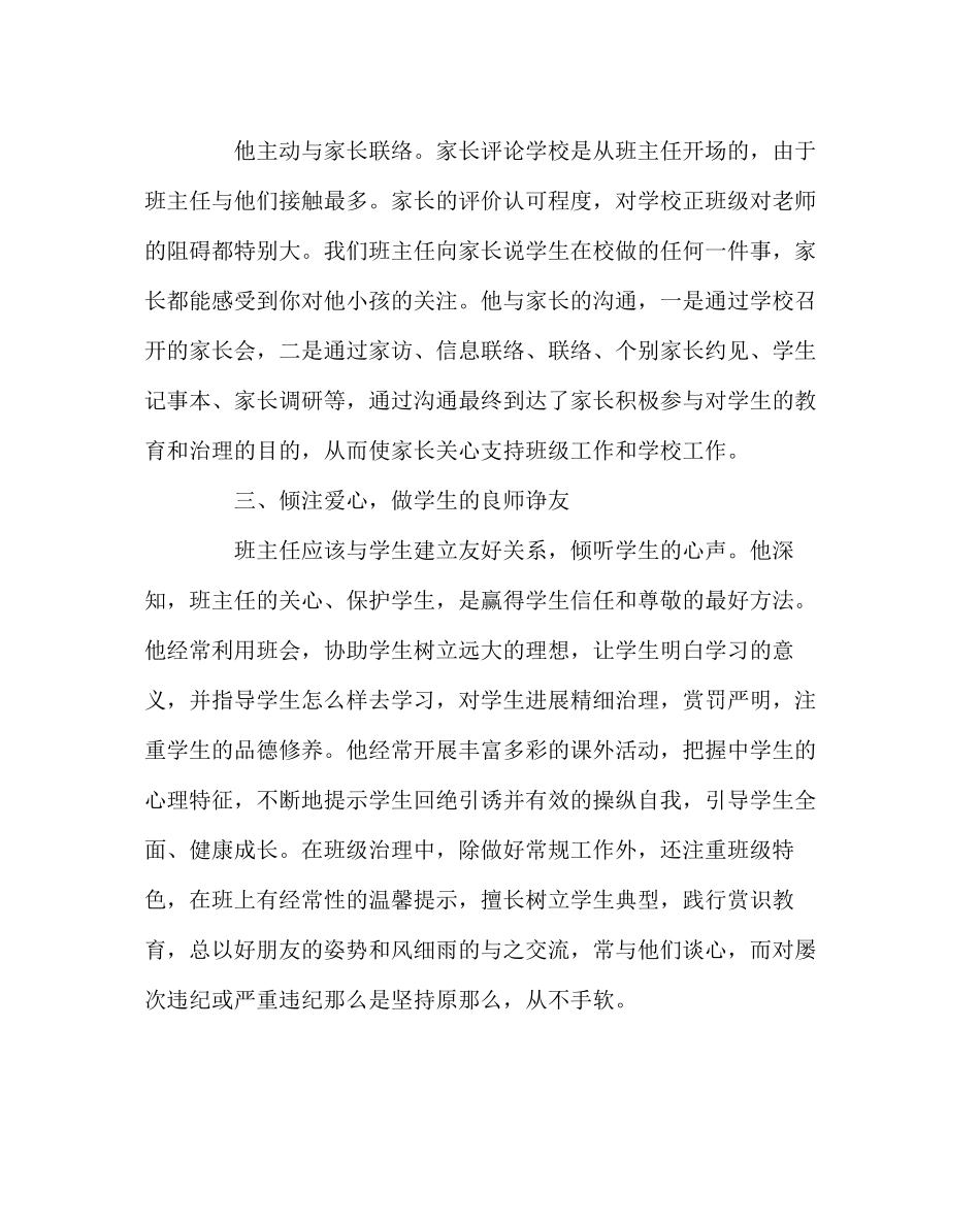 2023年班主任工作范文做一名幸福的班主任.docx_第3页