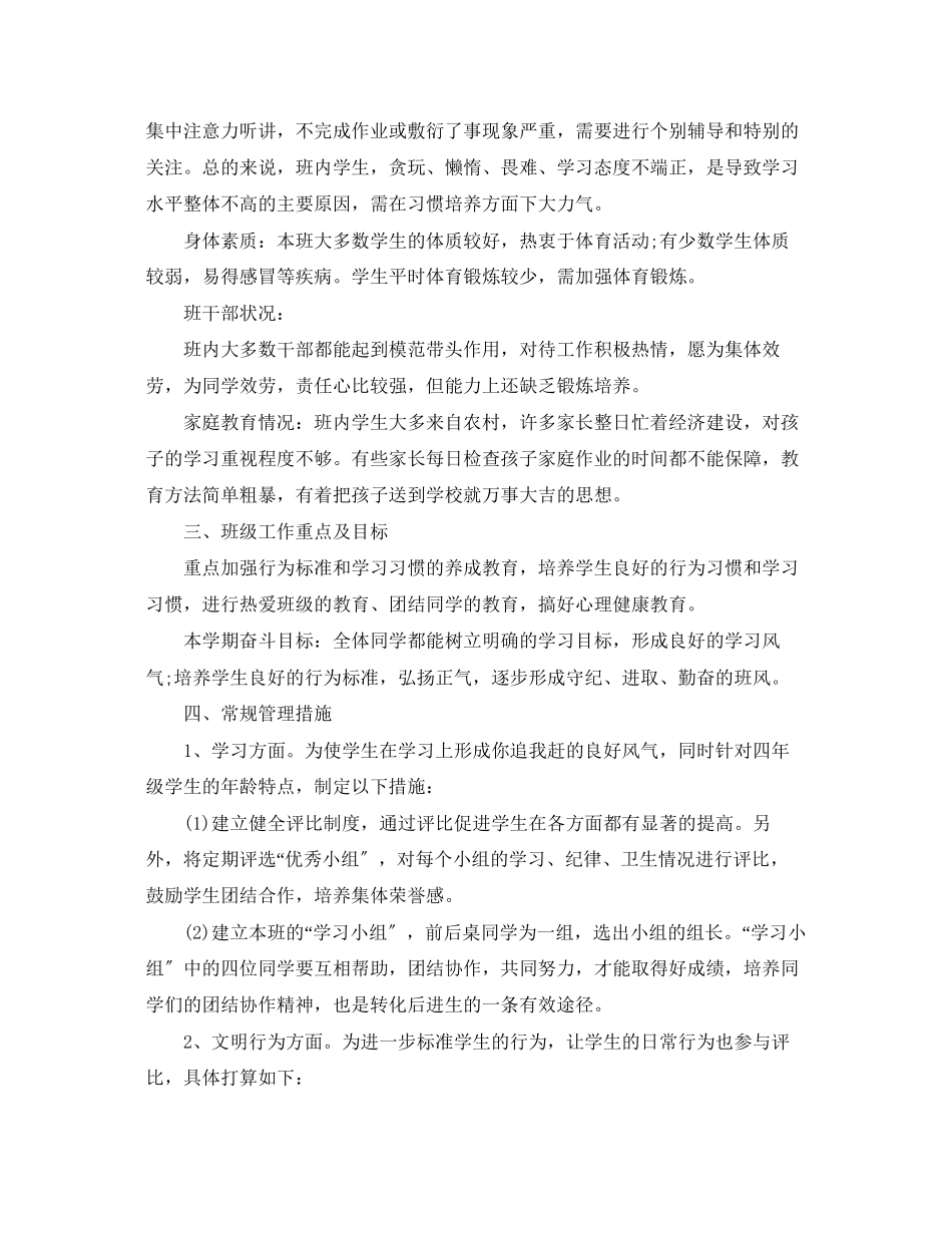 2023年班主任每月工作计划总结范文.docx_第3页