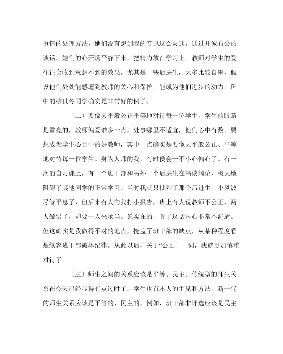 2023年班主任工作范文五（5）班班级工作总结.docx_第2页